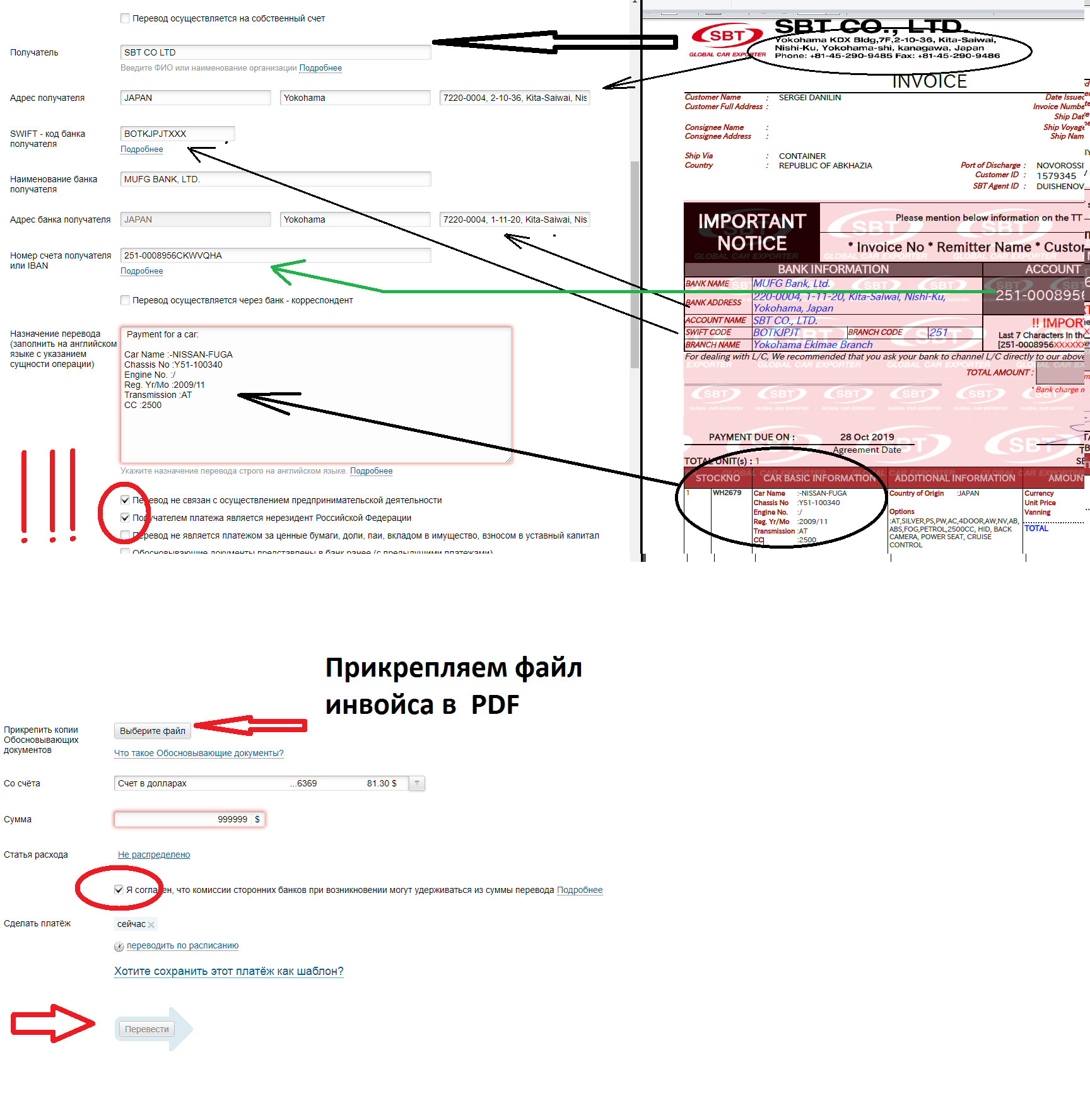 Через какой банк оплатить инвойс. Оплата инвойса в Японию через банк Приморье. Инвойс на японское авто. Как платить по инвойсу. Оплата инвойса.