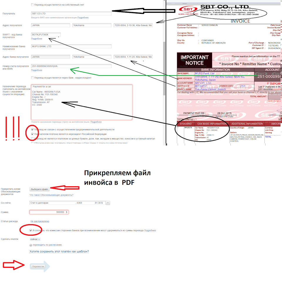 Как самому оплатить INVOICE (ИНВОЙС) в Японию — Nissan Fuga (2G), 2,5 л,  2009 года | покупка машины | DRIVE2