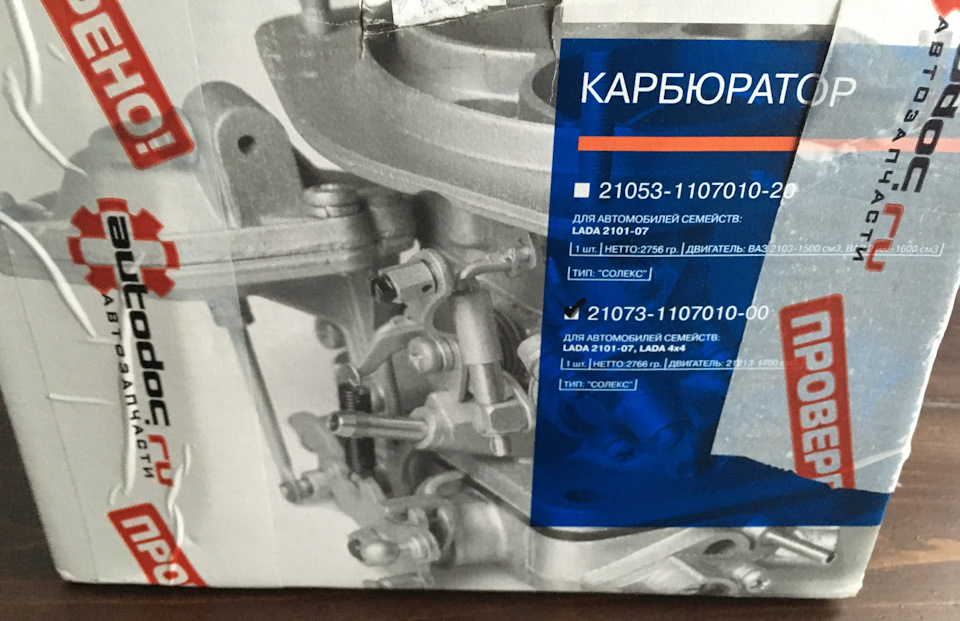 Импортный карбюратор на ниву. yYAAAgIgpeA 960. Импортный карбюратор на ниву фото. Импортный карбюратор на ниву-yYAAAgIgpeA 960. картинка Импортный карбюратор на ниву. картинка yYAAAgIgpeA 960. Во время эксплуатации автомобиля наблюдались провалы при разгоне, а именно при переключении с 1 по 4 передачи при нажатии "тапки в пол", машина не ускорялась, а наоборот чуть ли не глохла и обороты падали. Проблема решалась ездой на вытянутом подсосе, но это неправильно. Пытался разобрать и почистить родной карбюратор, но он был настолько весь грязный, а некоторые детали на нем по моему мнению вообще не подлежали замене, что я решил просто купить новый и не заморачиваться.В итоге был приобретен вот такой карбюратор (в Автодоке он числится как 21073110701000 LADA за 5800, но по факту это тот же ДААЗ в Ладовской коробке, который стоит уже 6400 только из-за названия ДААЗ):