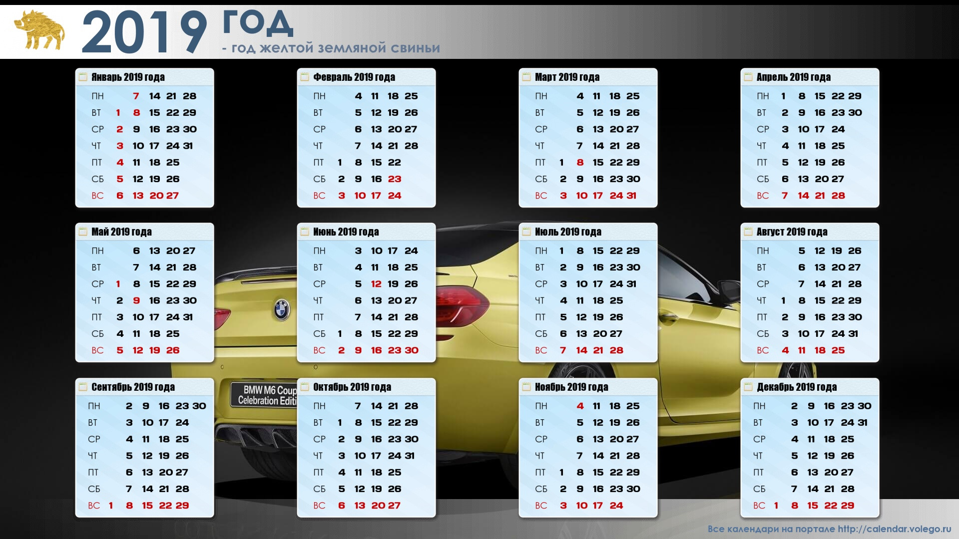 Октябрь 2019 год. Календарь 2019 года по месяцам. Календарь на 2022 год с автомобилями. Календарь 2019 весь год. Календарь 2022 с машинами.