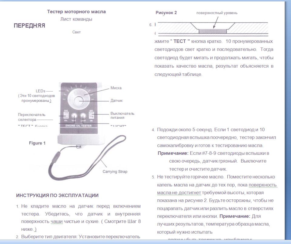 Тестер моторного масла из Китая XC300. Машинный перевод инструкции ...