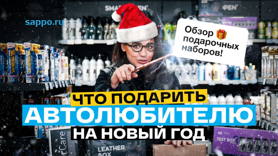 ЧТО ПОДАРИТЬ МУЖЧИНЕ? Подарочные НАБОРЫ от 1000 рублей для автомобиля ...