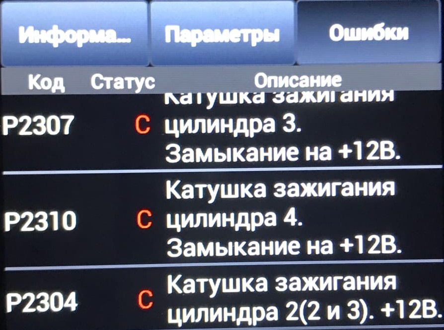 Ошибки катушки и приора не заводится от минус18-20 градусов — Lada ...
