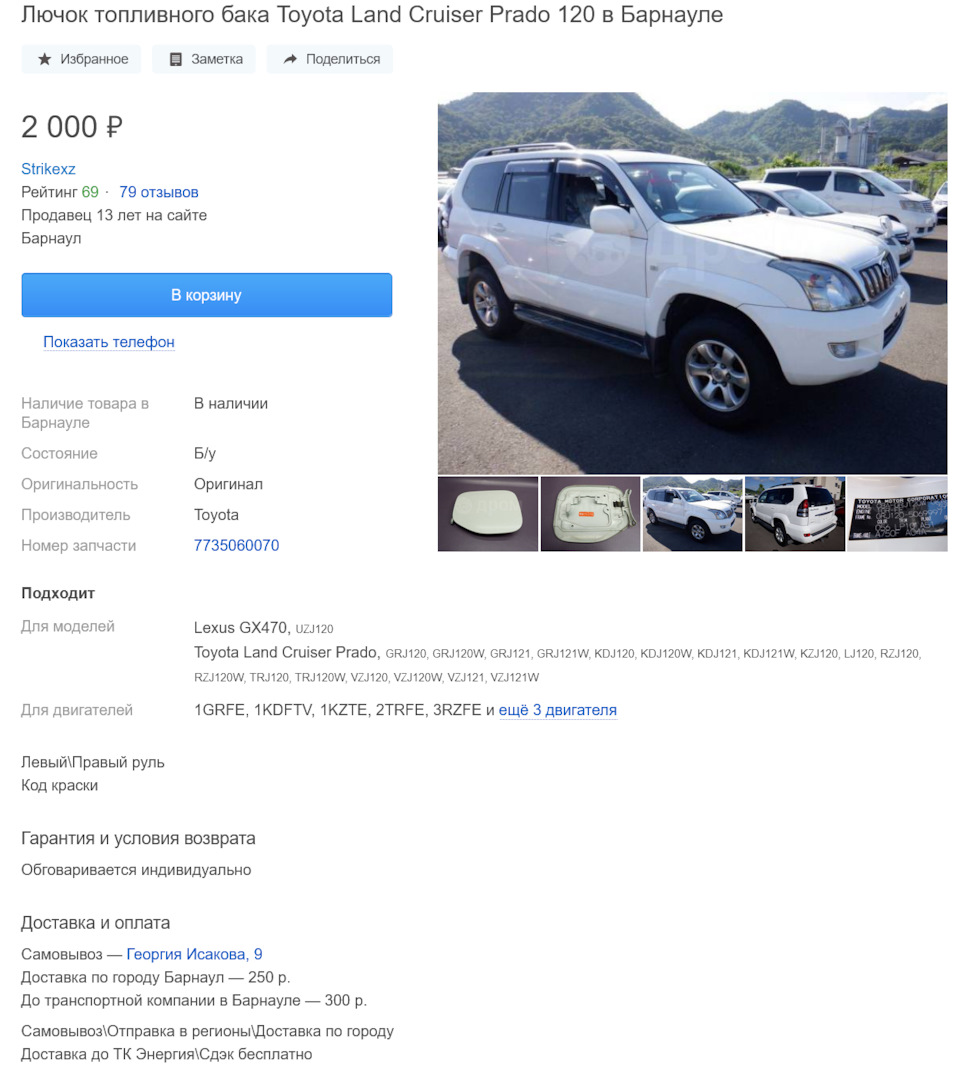 Лючок заправочной горловины… — Toyota Land Cruiser Prado 120-series, 4 л,  2006 года | запчасти | DRIVE2