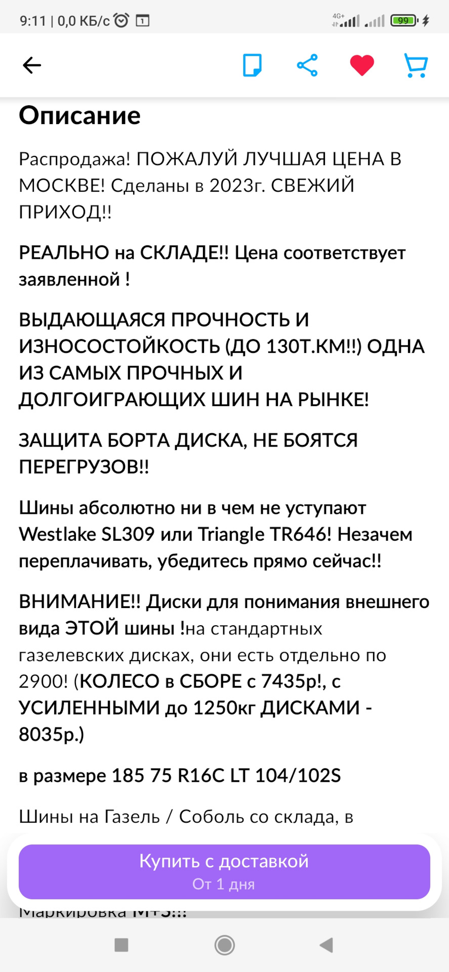 Новые колеса на перед — ГАЗ Газель, 2,8 л, 2014 года | шины | DRIVE2