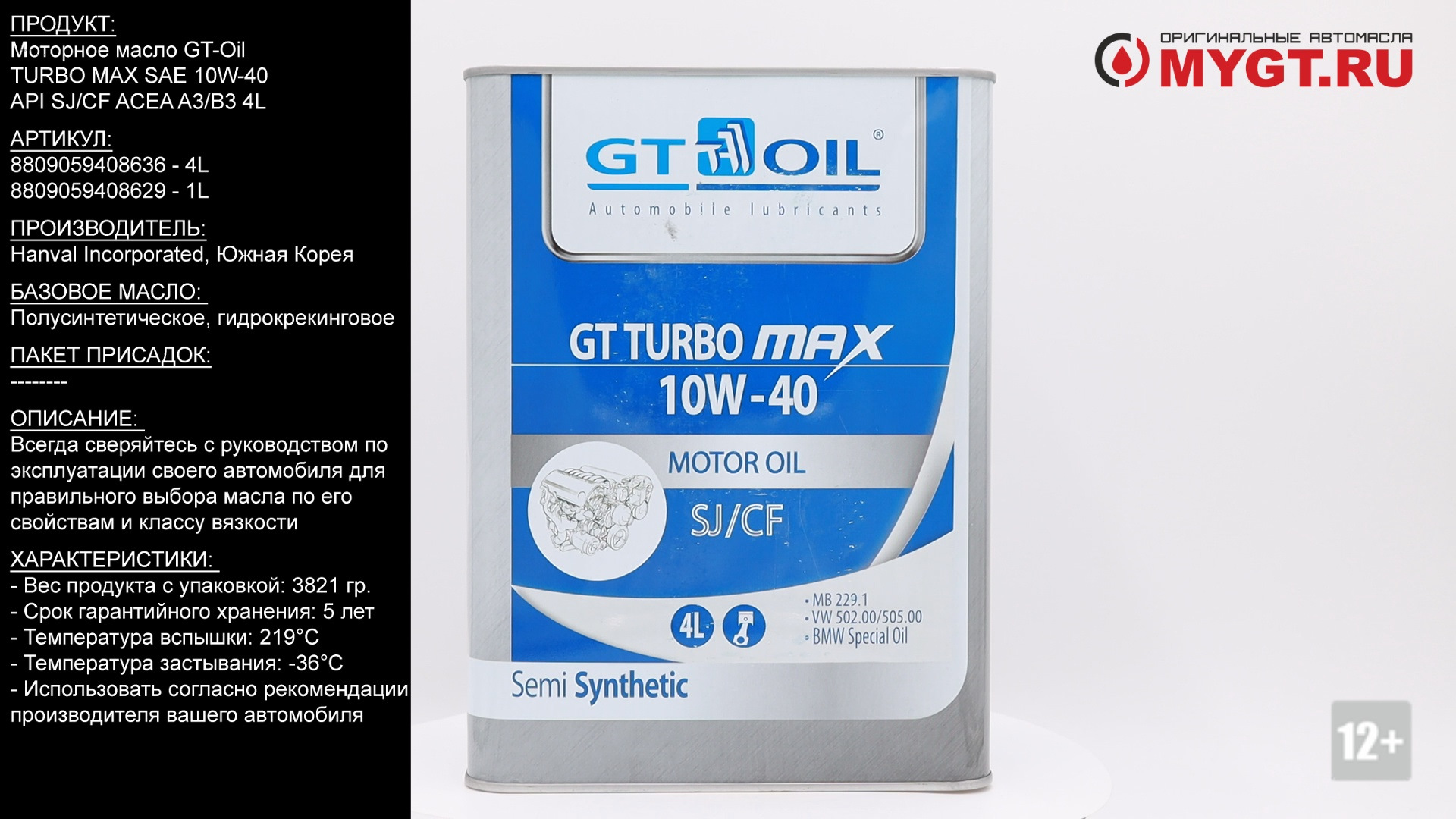 Моторное масло GT-Oil TURBO MAX SAE 10W-40 API SJ/CF ACEA A3/B3 4L ...