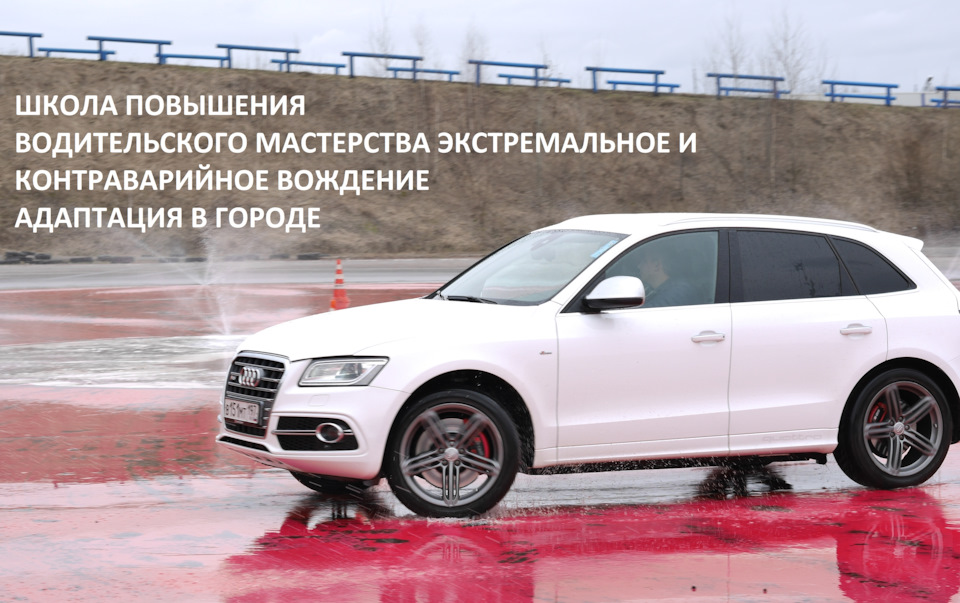 покатушки — Audi Q5 (1G)