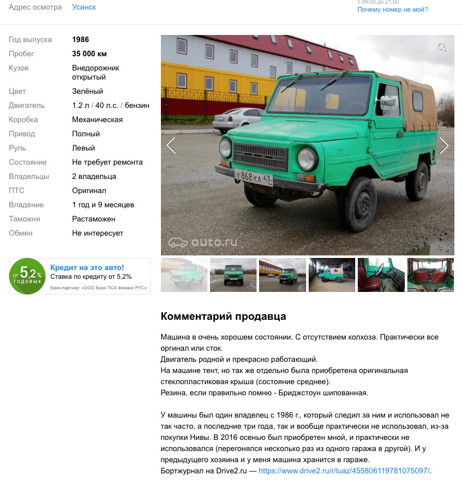 Выставляю на продажу… — ЛуАЗ 969, 1,2 л, 1986 года | продажа машины | DRIVE2