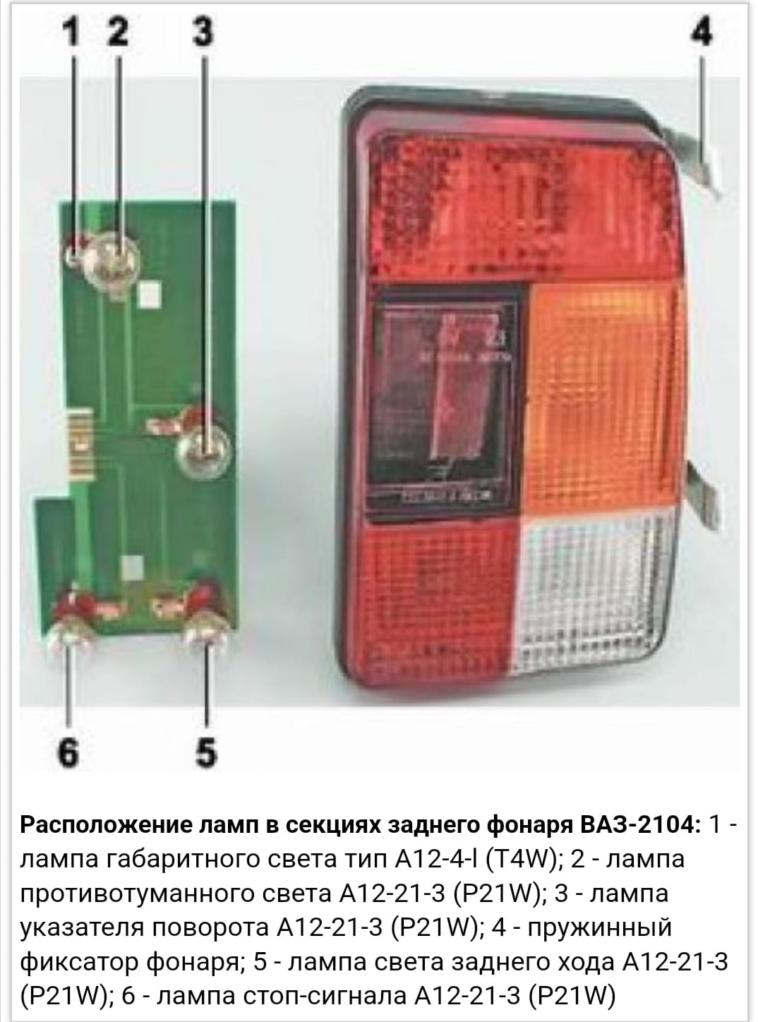 Правильное подключение задних фонарей ваз 21214