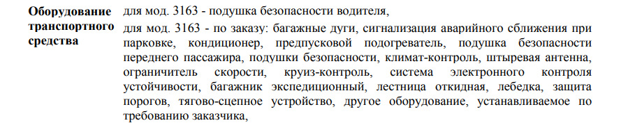 Оттс на автомобиль где