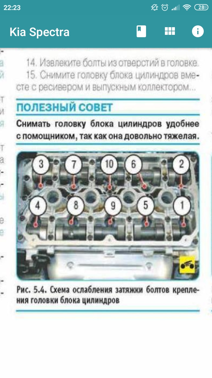 Момент затяжки гбц киа ретона