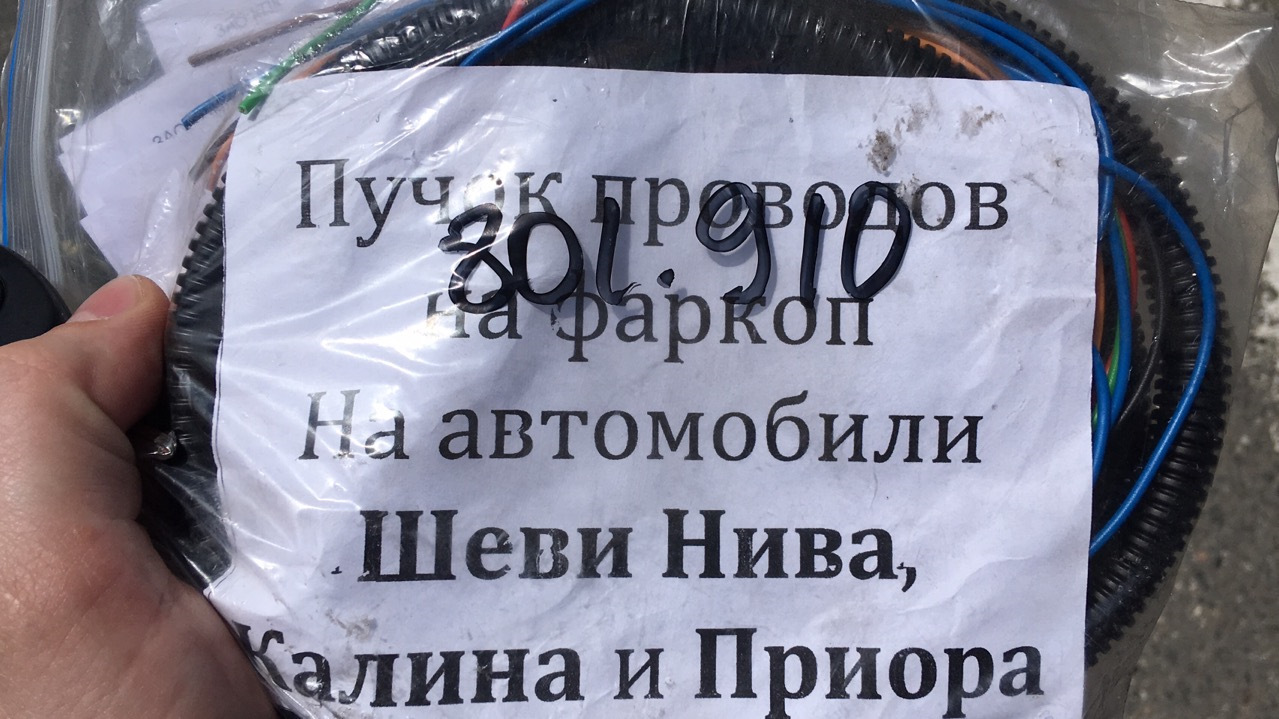 Фаркоп (ч.2 Электропроводка) — Lada Калина 2 универсал, 1,6 л, 2014 ...