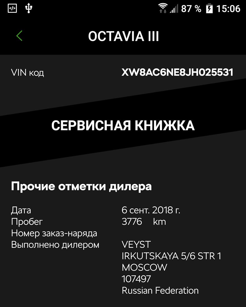 Промежуточное ТО-0.5 (Автомир Богемия Дмитровка) — Skoda Octavia A7 Mk3,  1,4 л, 2018 года | плановое ТО | DRIVE2