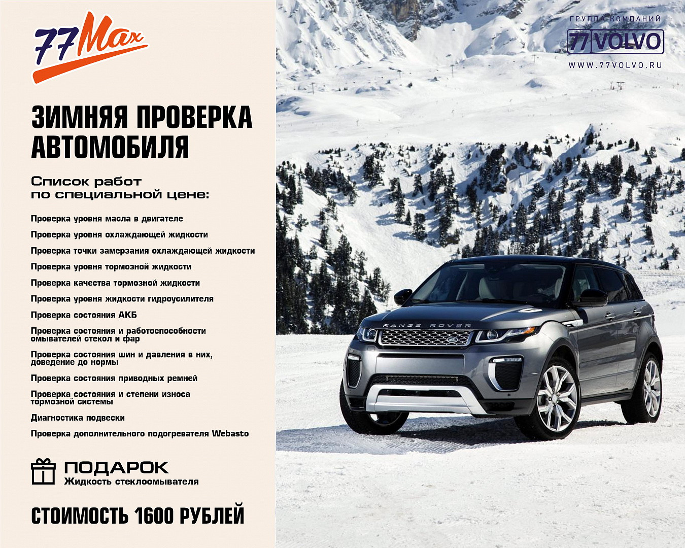 Проверка Вашего автомобиля перед зимой ❄ — 77VOLVO на DRIVE2