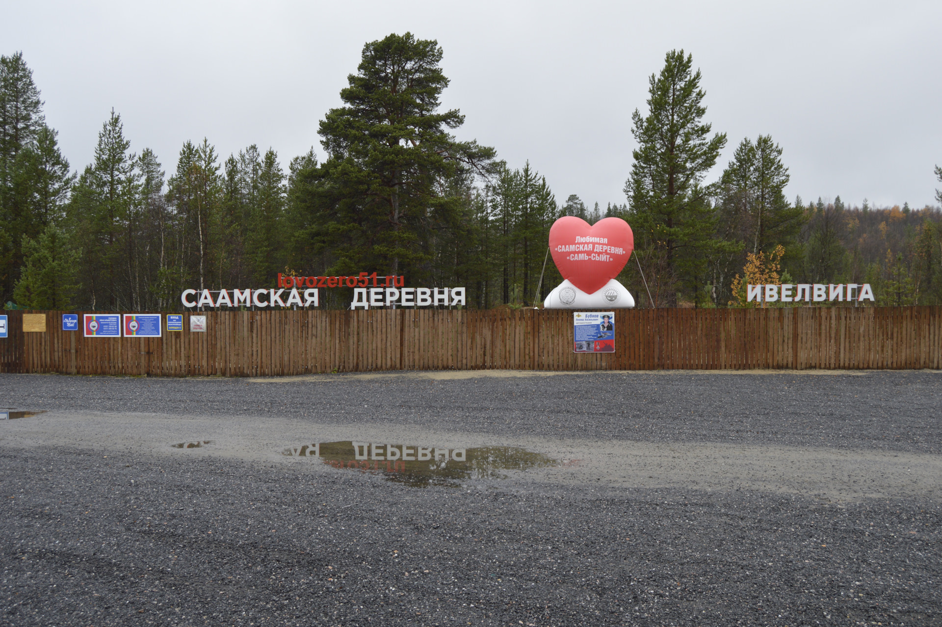 Саамская деревня Самь-Сыйт. Поездка выходного дня. — Сообщество «Клуб  Путешественников» на DRIVE2