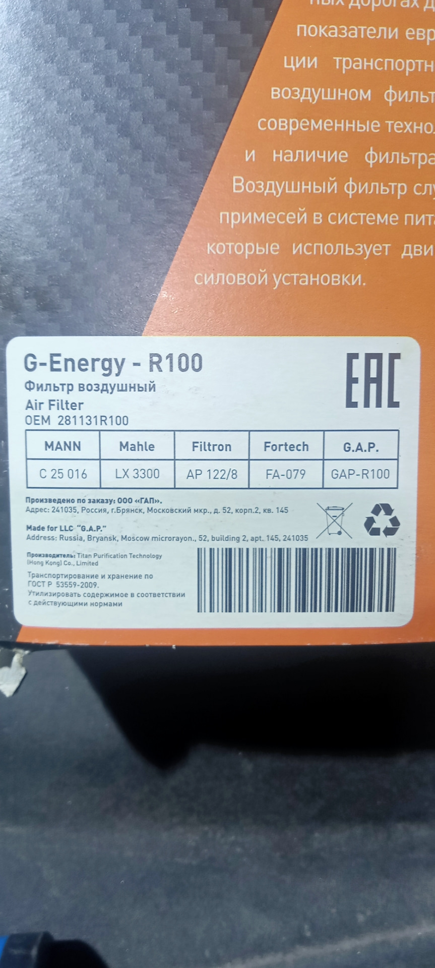 Воздушный фильтр 2 — Hyundai Solaris (1G). Запчасти на фото: 281131R100, C25016, LX3300, AP1228, FA079, KB145, S3559