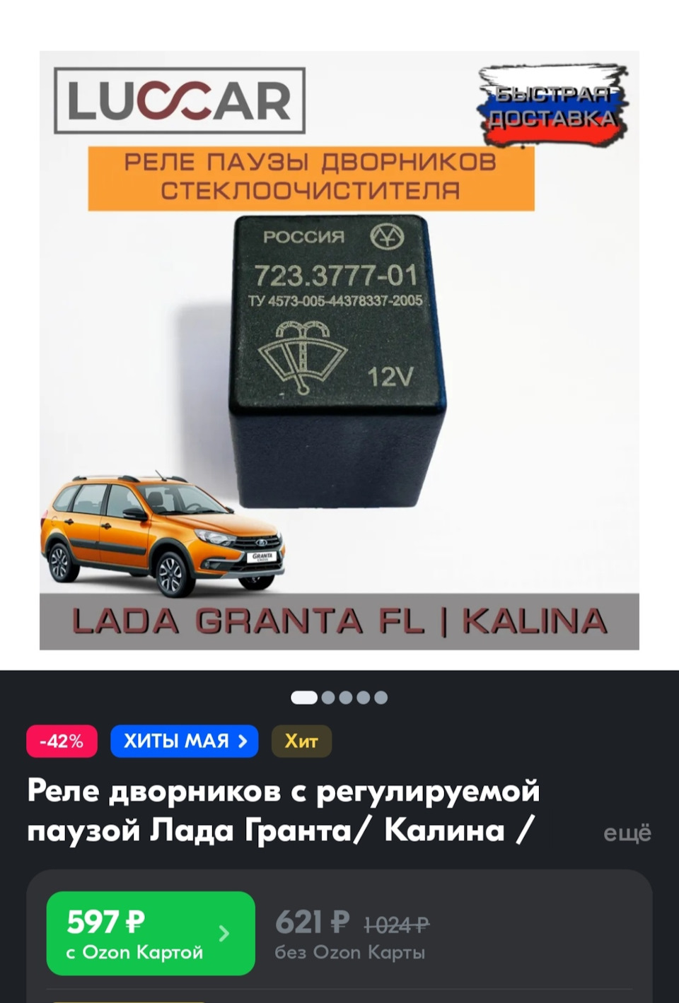 Почти датчик дождя — Lada Гранта (2G) FL, 1,6 л, 2021 года | тюнинг | DRIVE2