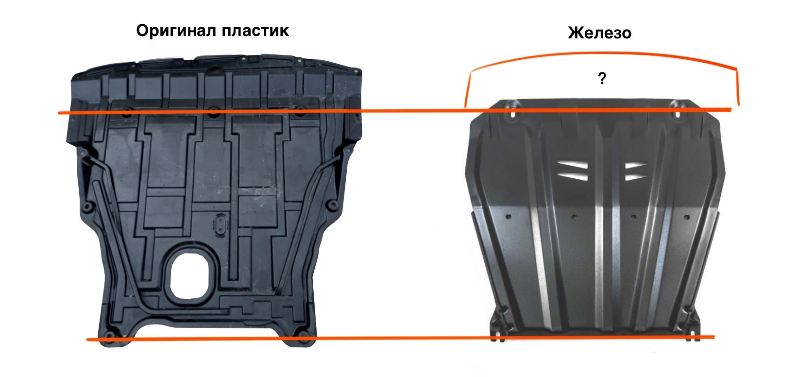 Защита x4. Dpa 88250108602 защита двигателя. Защита двигателя Газель 405. Защита мотора трекер.