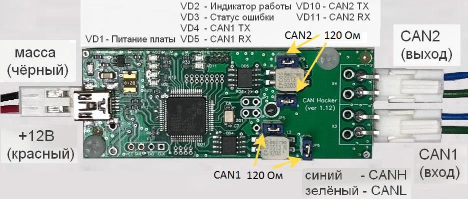 CAN LIN фильтр v1.22 (КАН ЛИН фильтр) программируемый, универсальный ...