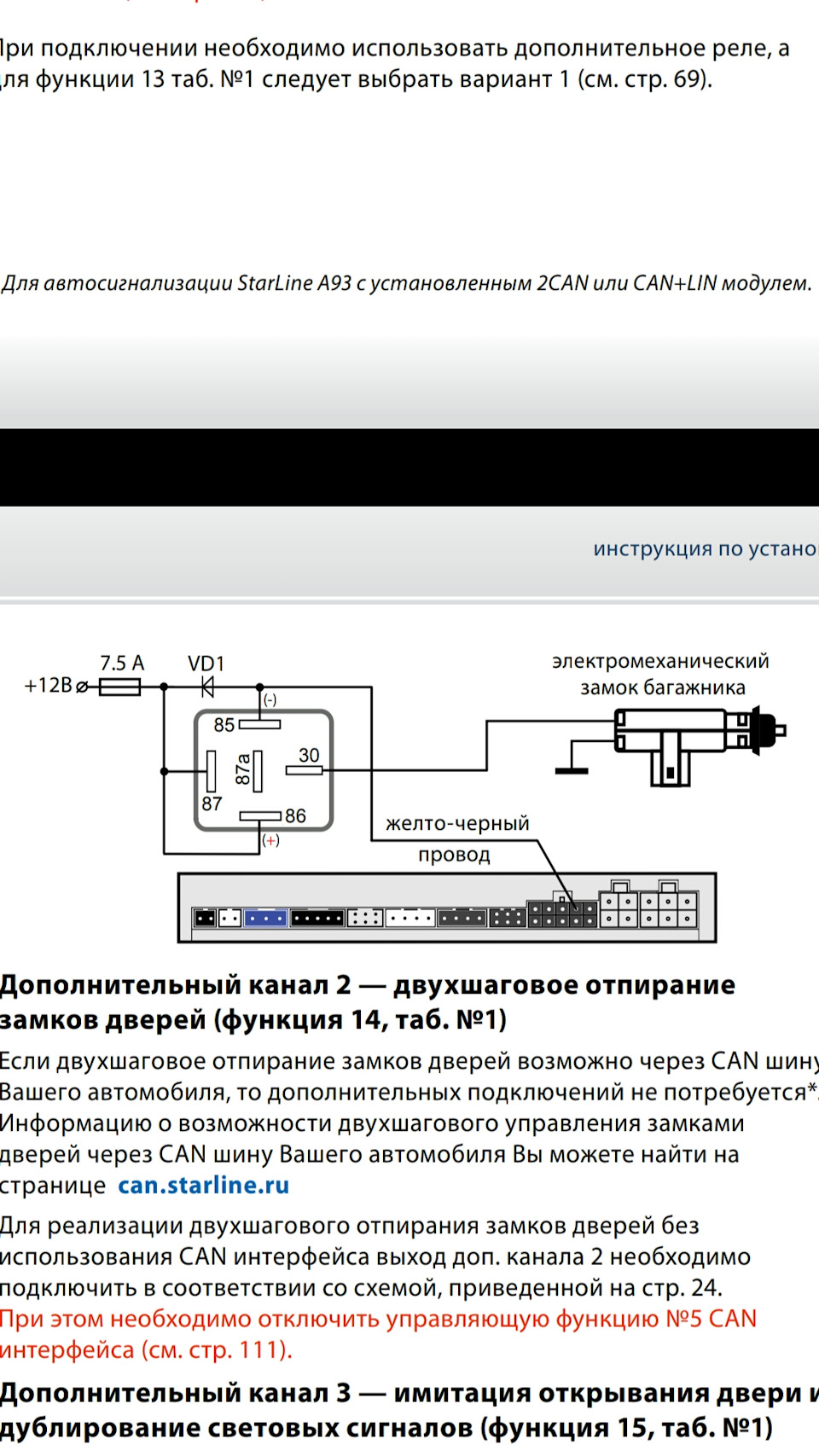 Открытие багажника старлайн а93. Открывание багажника старлайн а93 с брелка.