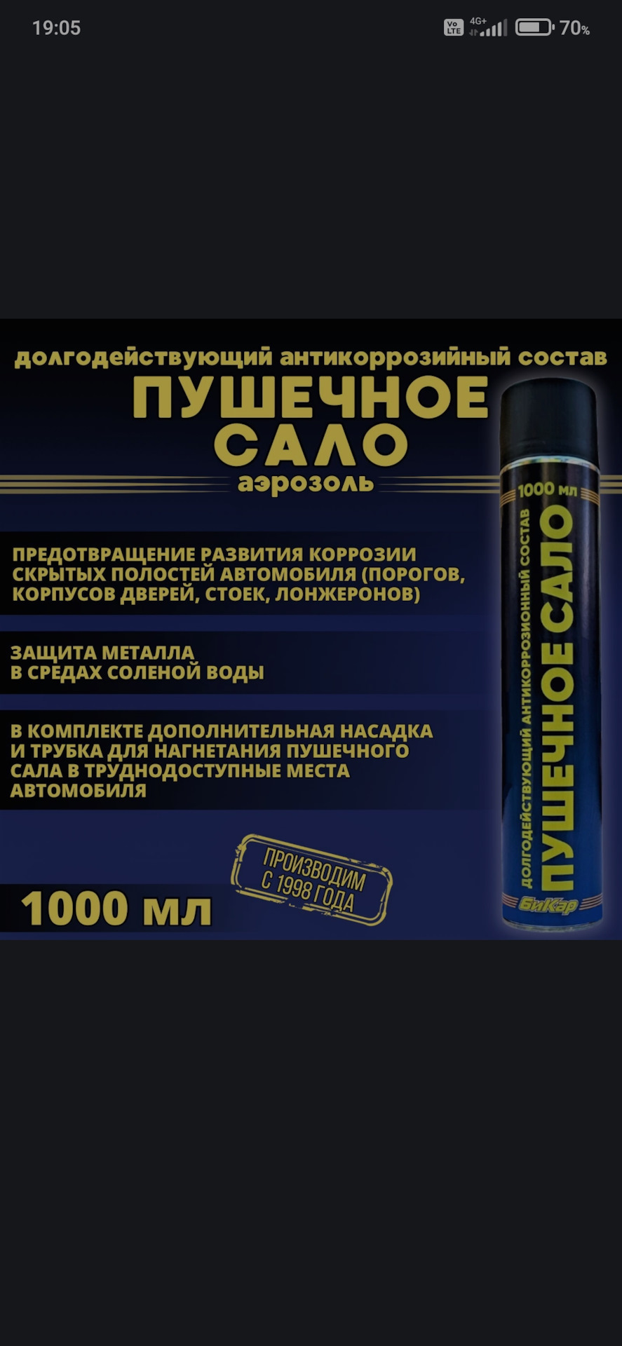 Пушсало в аэрозоли — Lada Калина Хэтчбек (1G), 1,4 л, 2011 года ...