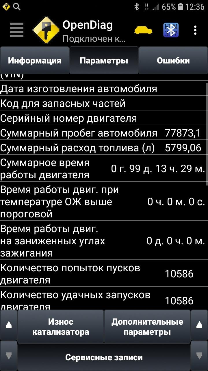Как подключить сканер по блютуз. Как обновить елм блютуз новую версию через компьютер.