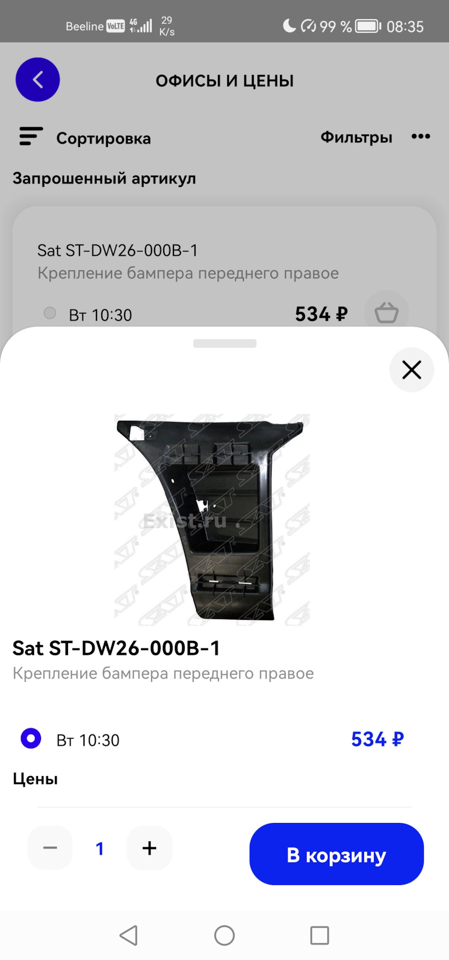 STDW26000B1 Крепление бампера NEXIA 08- RH ST-DW26-000B-1 SAT ...