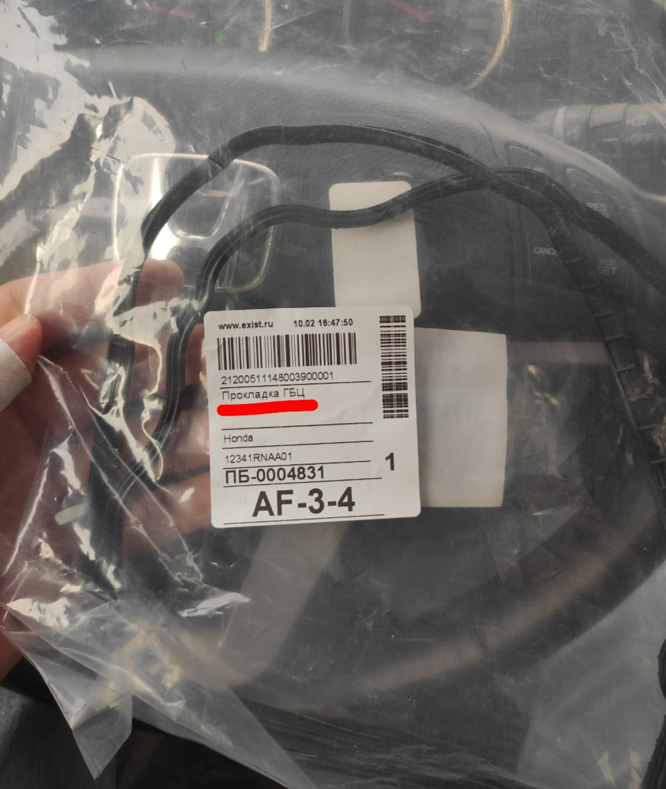 Подделка с Exist? И регулировка клапанов. — Honda CR-V (RE), 2 л, 2008 ...