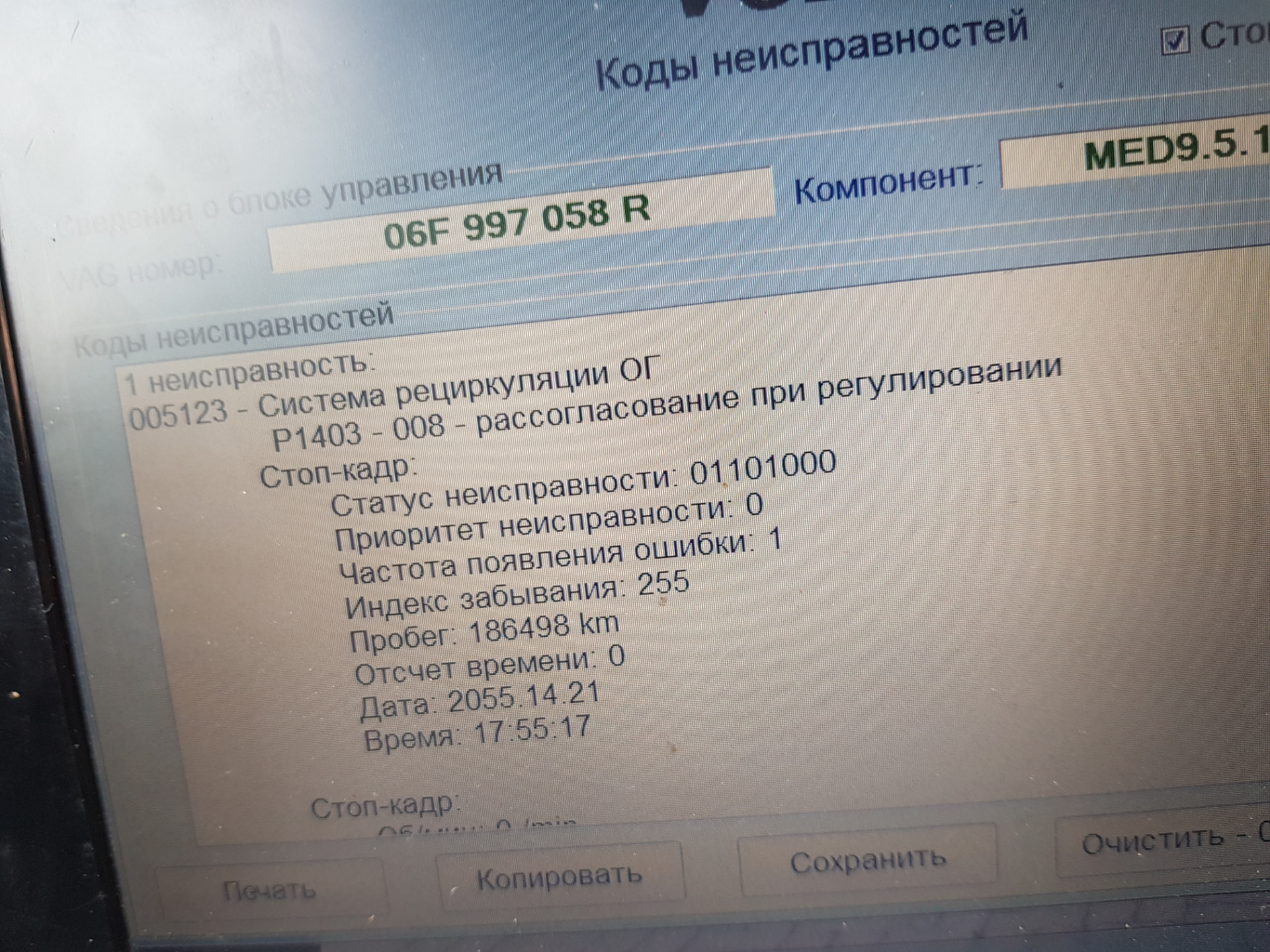 Пассат ошибка. Коды неисправности EGR. Ошибка p1403 Volkswagen. P1400 ошибка VW. P1403 ошибка.