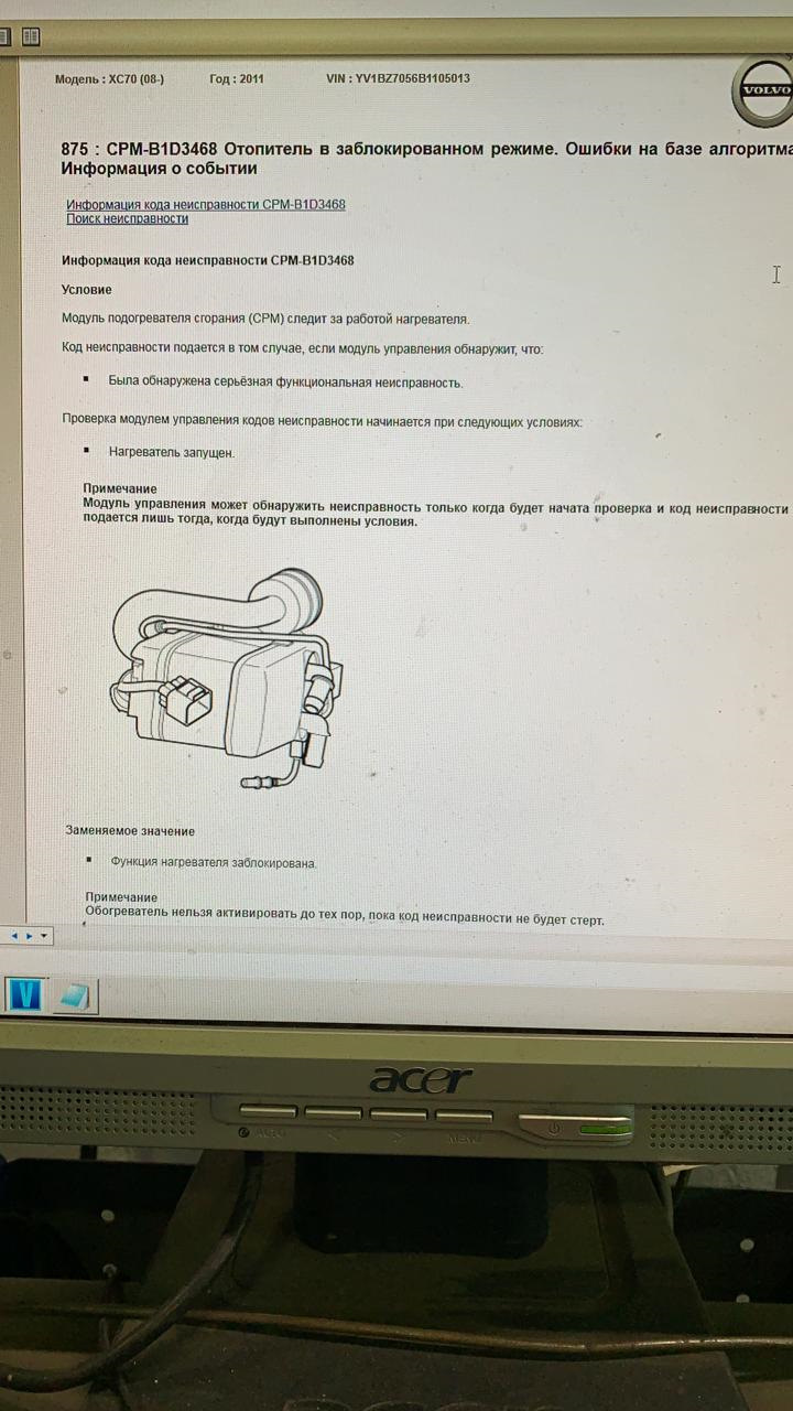 Разблокировка вебасто вольво xc70