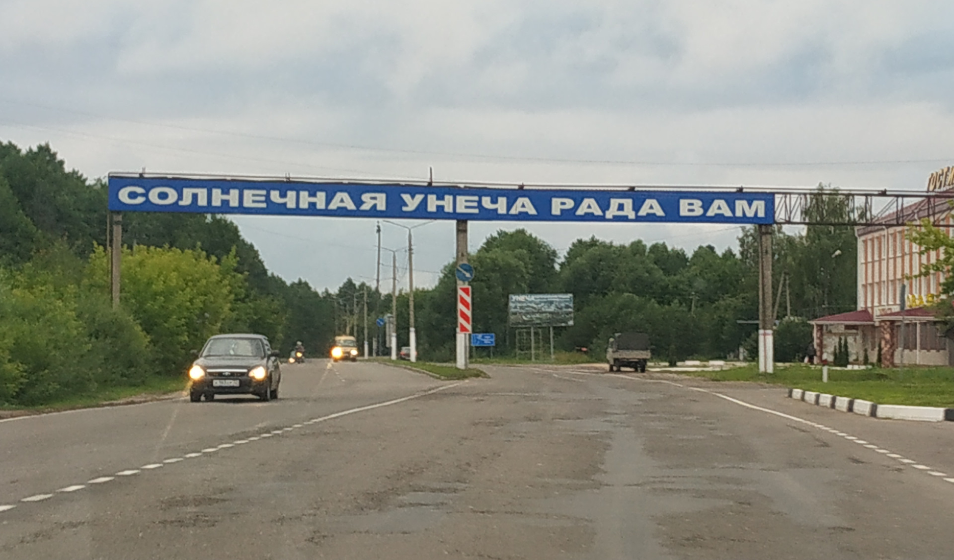 Картинки города унеча