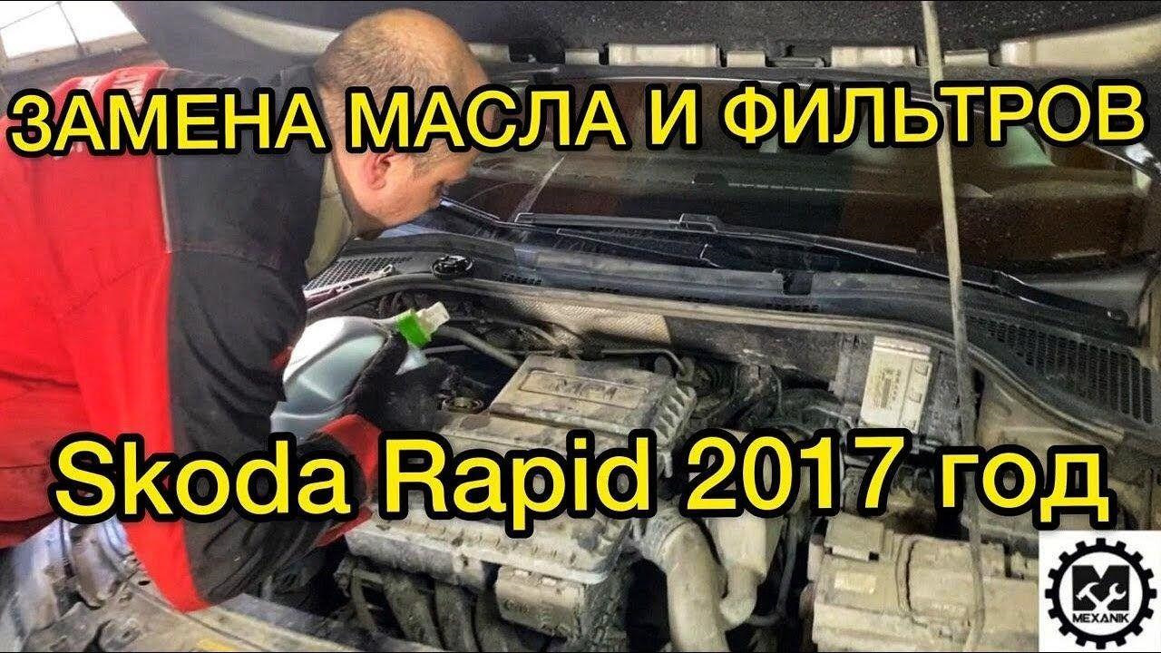 замена салонного фильтра шкода рапид 2020