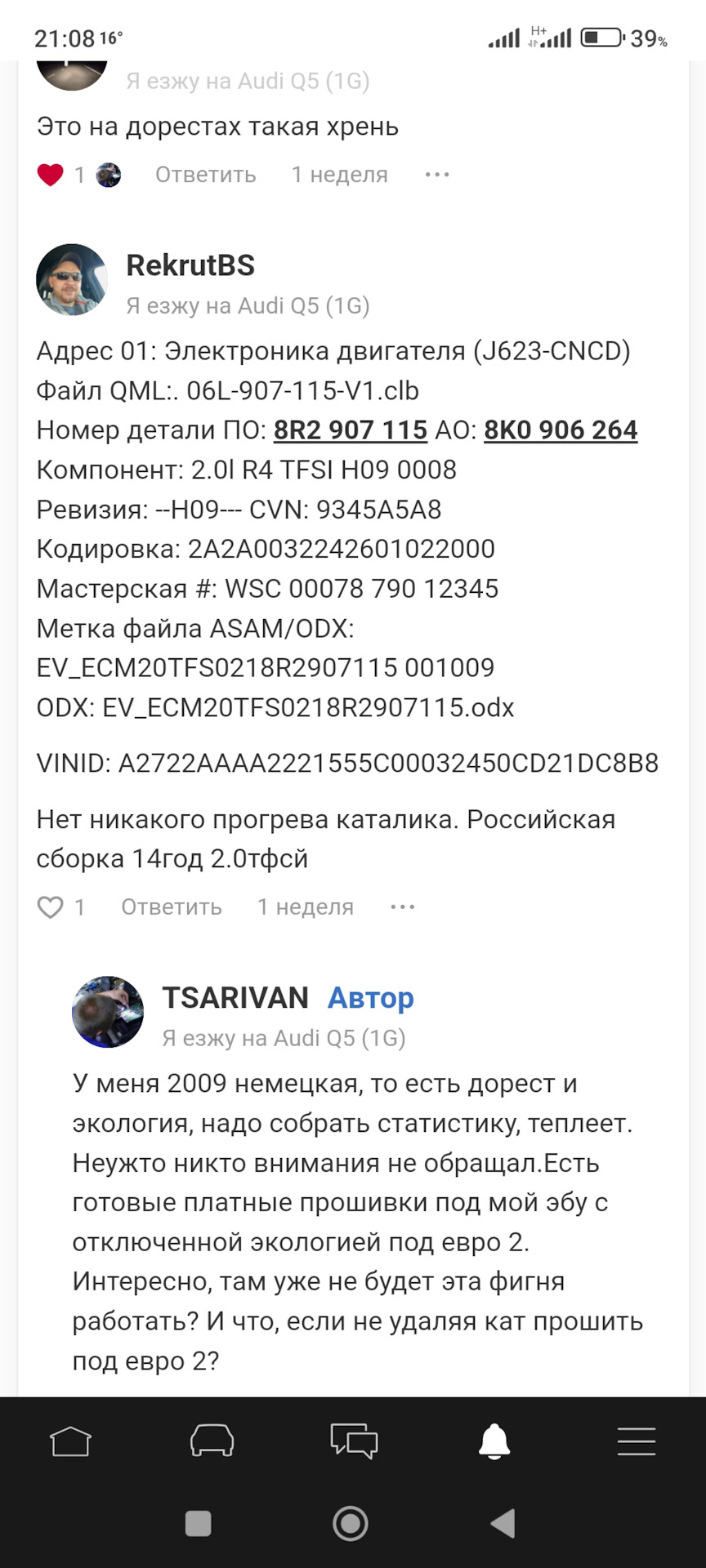 Кто возьмётся сделать мод прошивки? — Audi Q5 (1G), 2 л, 2009 года | тюнинг  | DRIVE2