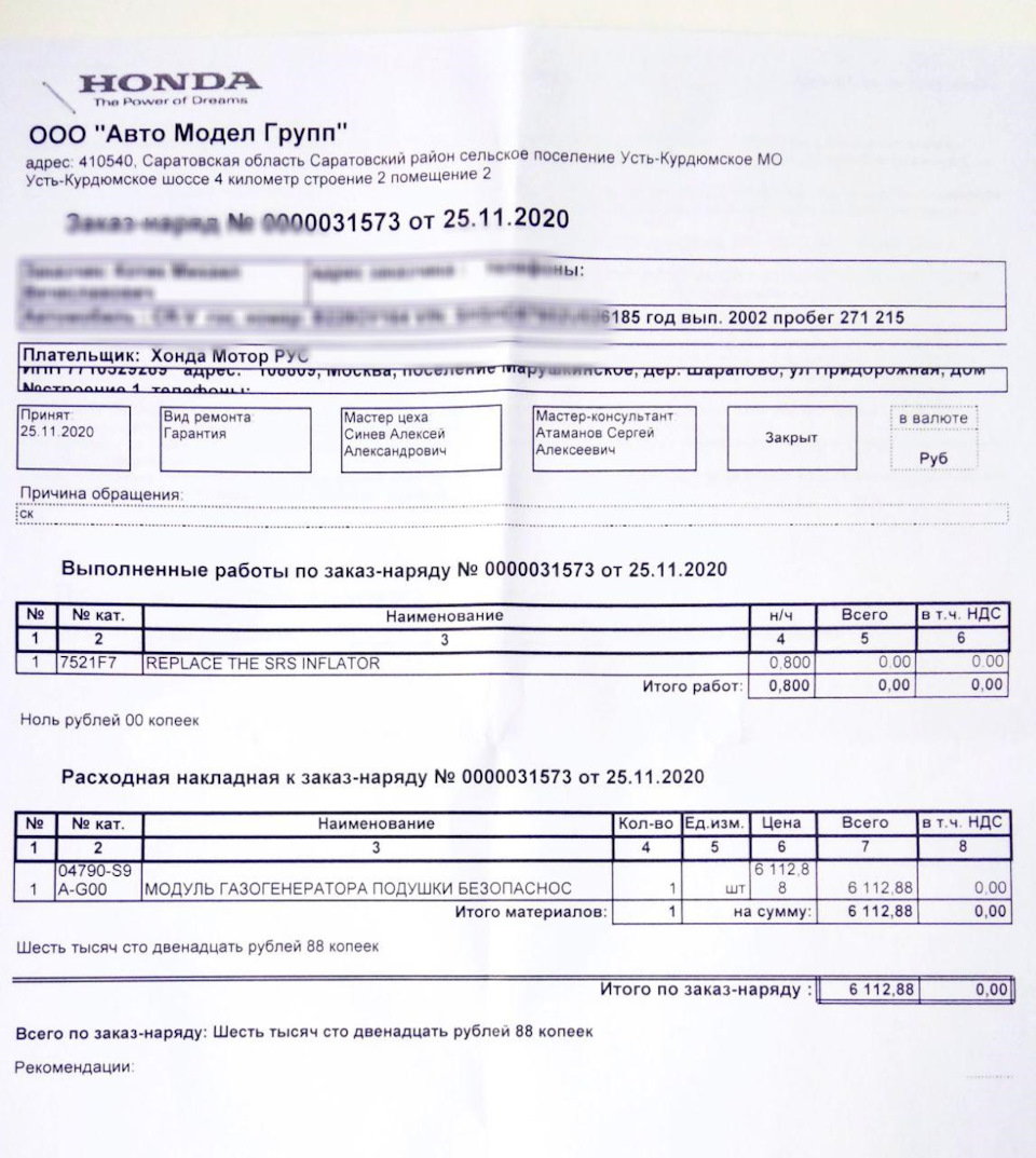 Прошел отзывную кампанию — Honda CR-V (RD4, RD5, RD6, RD7), 2 л, 2002 года  | визит на сервис | DRIVE2