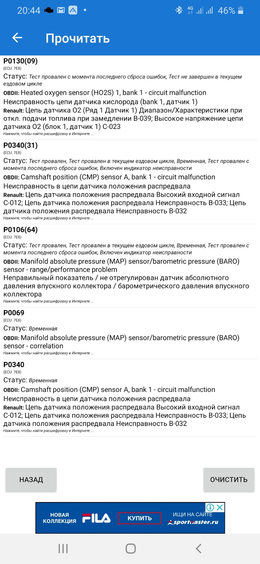 Заглохла в пути, нужна помощь — Renault Fluence, 1,6 л, 2012 года | поломка  | DRIVE2