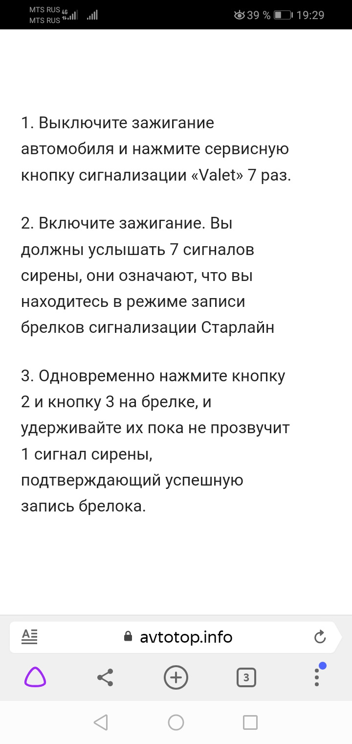 Программирование брелка Старлайн А91. — Toyota RAV4 (II), 2,4 л, 2004 года  | электроника | DRIVE2