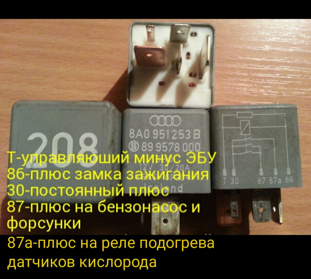 Реле 30 ауди 80 б4 симптомы неисправности