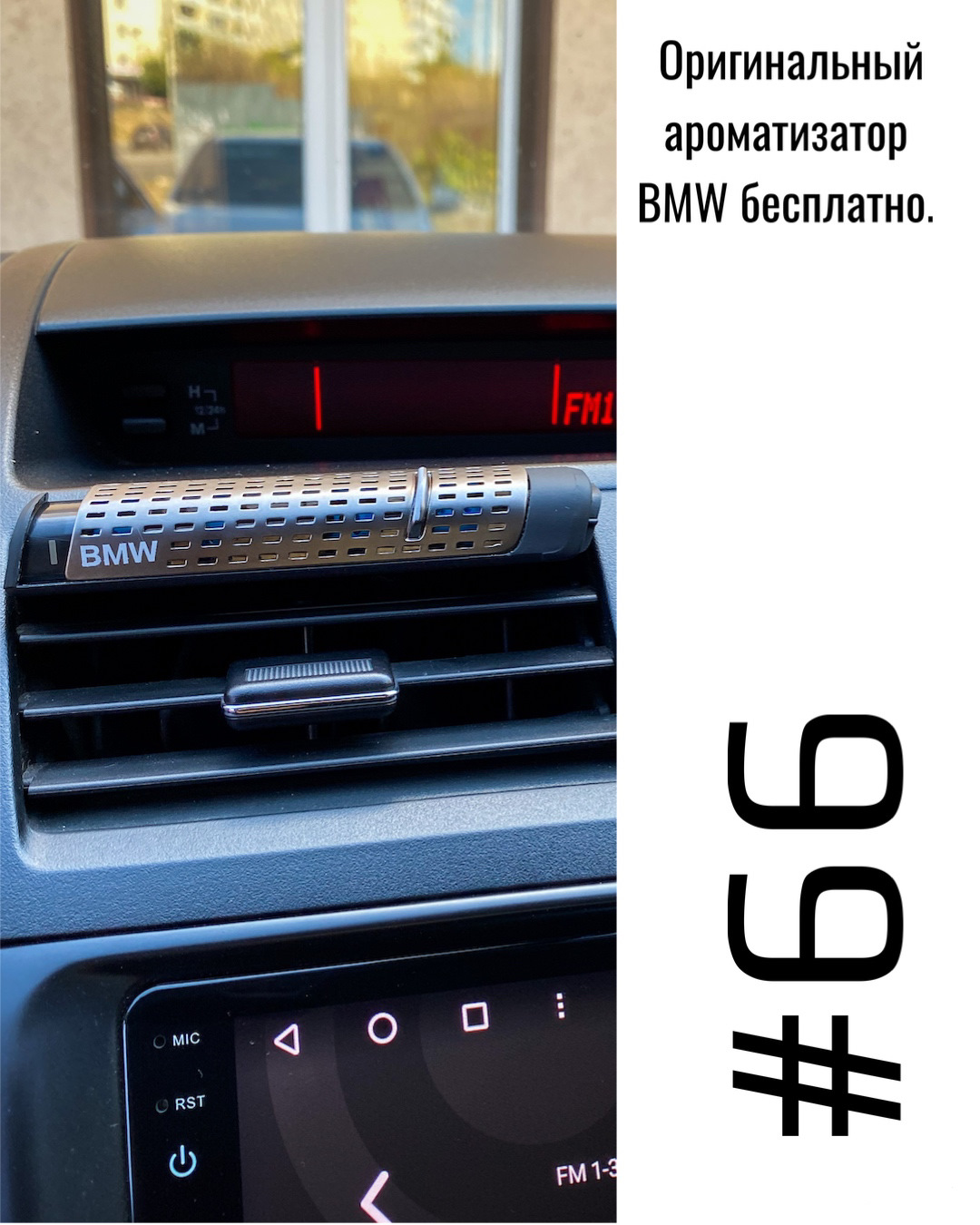 #66• Оригинальный ароматизатор BMW бесплатно. — Mazda 6 (2G) GH, 2 л ...