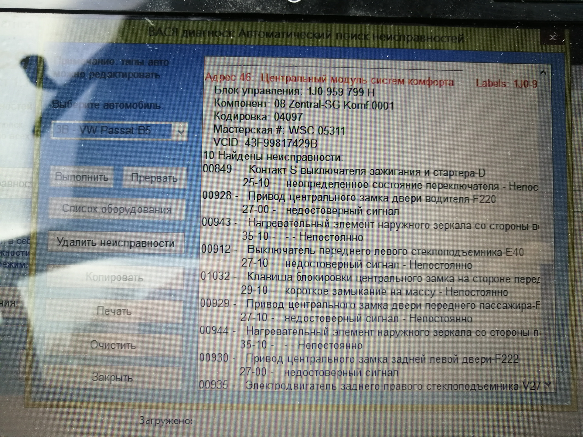 Ошибки на фольксваген пассат б5