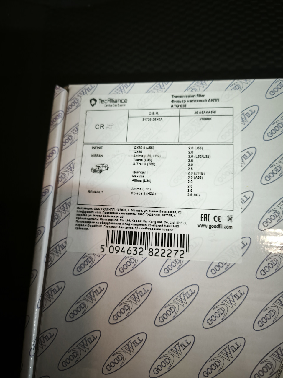 Фильтр грубой очистки + прокладка поддона вариатора — Nissan X-Trail III (t32). Запчасти на фото: ATG038, 822272