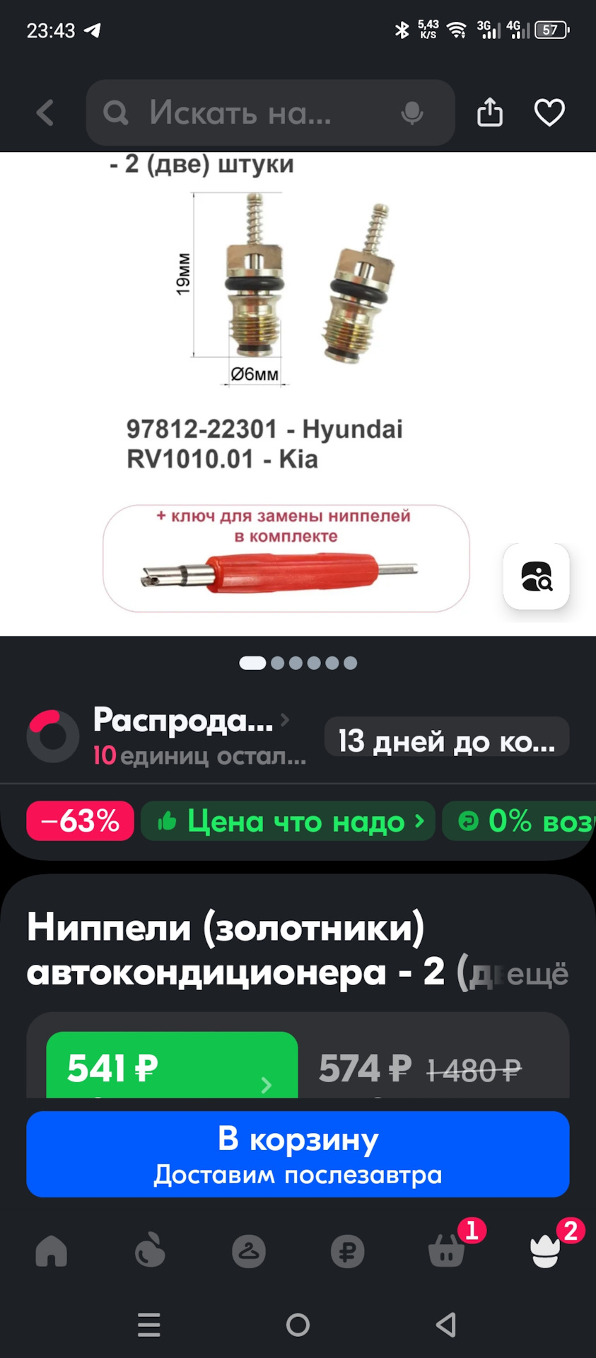 Фото в бортжурнале Hyundai i30 (1G). Запчасти на фото: 9781222301