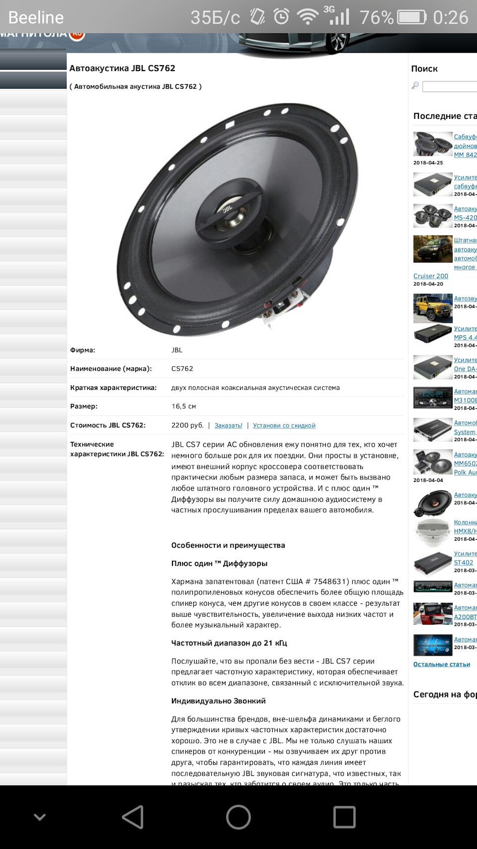 Какой 4х канальный усилитель подойдет к данной аккустики? — Toyota ...