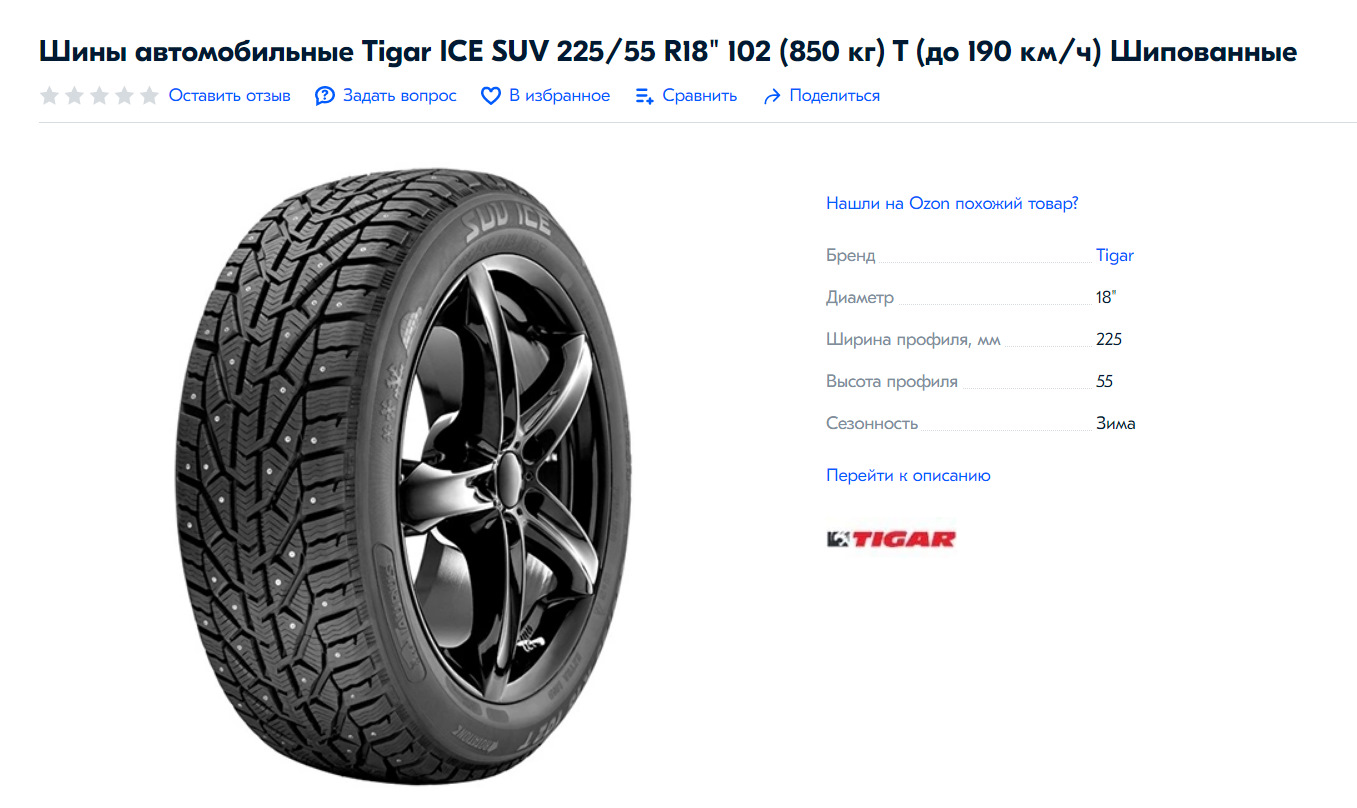 Айс сув. Tigar SUV Ice 215/65 r17 103t. Tigar SUV Ice 225/60 r18 104t. 195/65 R15 Tigar Ice 95t XL. SUV Ice 225/55 r18 102t.