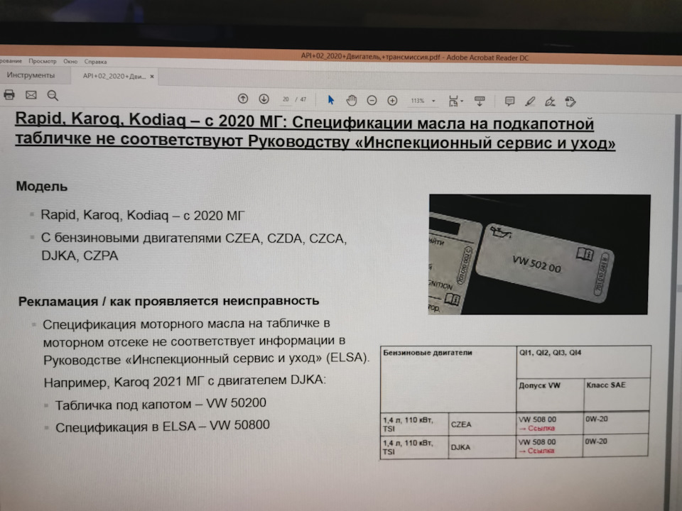 Спецификация масла под капотом Rapid, Karoq, Kodiaq с 2020мг — Skoda ...