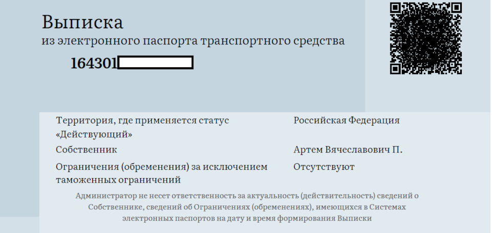 Сайт электронных паспортов транспортных средств. Выписка из электронного паспорта транспортного средства. Статусы электронного паспорта транспортного средства. Серия и номер ЭПТС. С кого времени ЭПТС Рено.