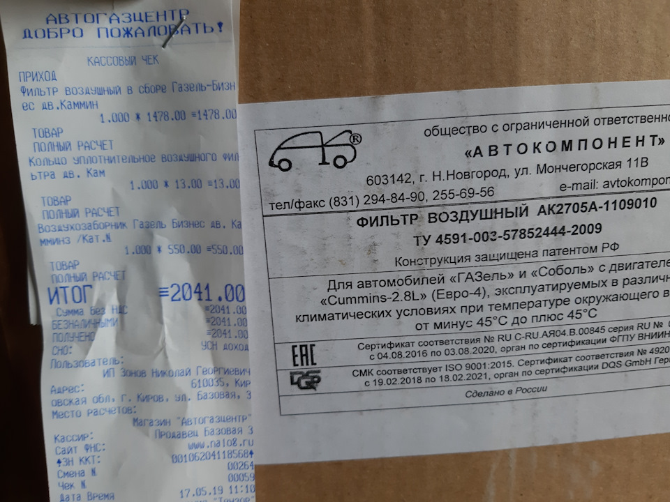 Замена корпуса воздушного фильтра нового образца — ГАЗ Газель, 8,7 л ...