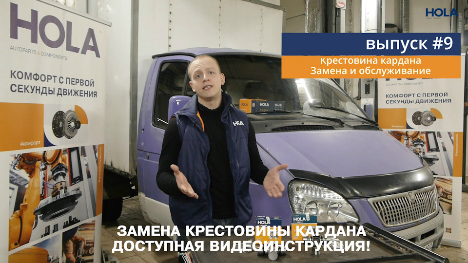 ЗАМЕНА КРЕСТОВИНЫ КАРДАННОГО ВАЛА. СТАНЬ ЭКСПЕРТОМ за 6 МИНУТ! — HOLA ...