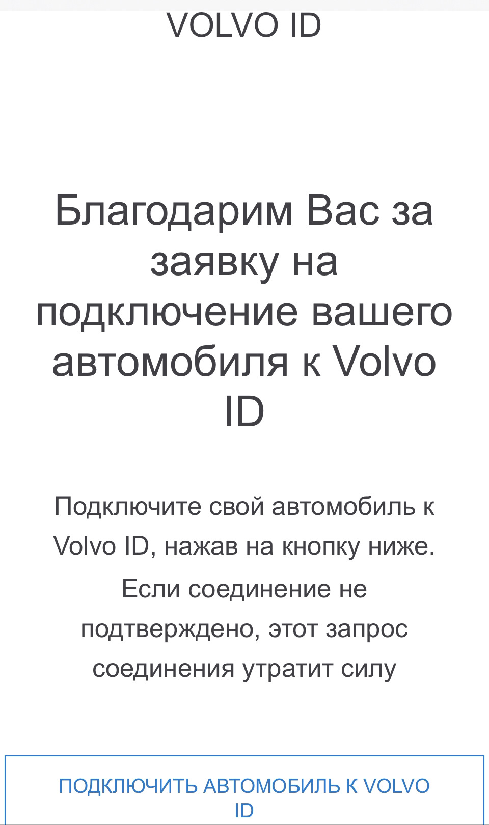 Всем у кого «перестало работать» мобильное приложение Volvo — Volvo XC90  (2G), 2 л, 2018 года | наблюдение | DRIVE2