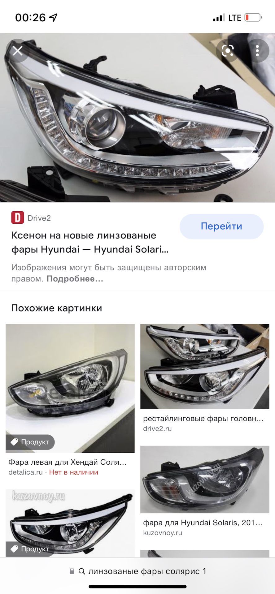 Фары с линзами — Hyundai Solaris, 1,6 л, 2012 года | тюнинг | DRIVE2