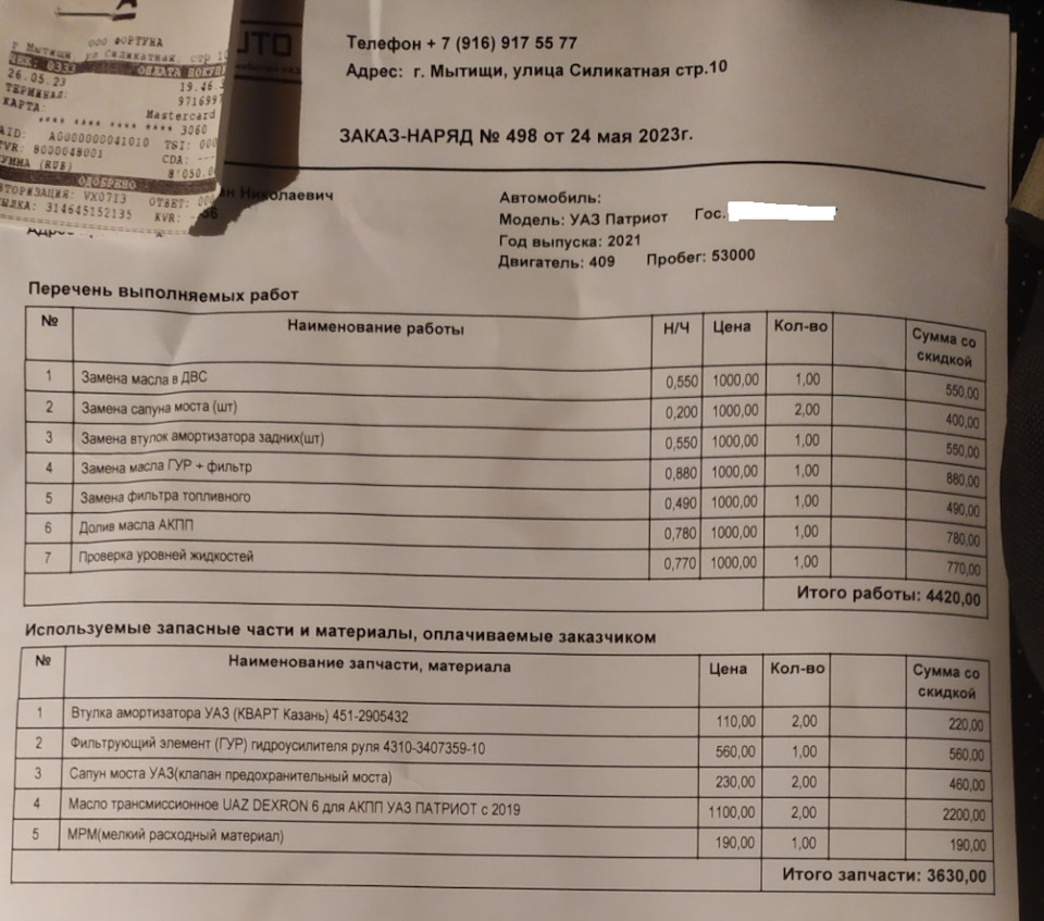 3. Регистрация авто и ТО — УАЗ Patriot, 2,7 л, 2021 года | визит на сервис  | DRIVE2